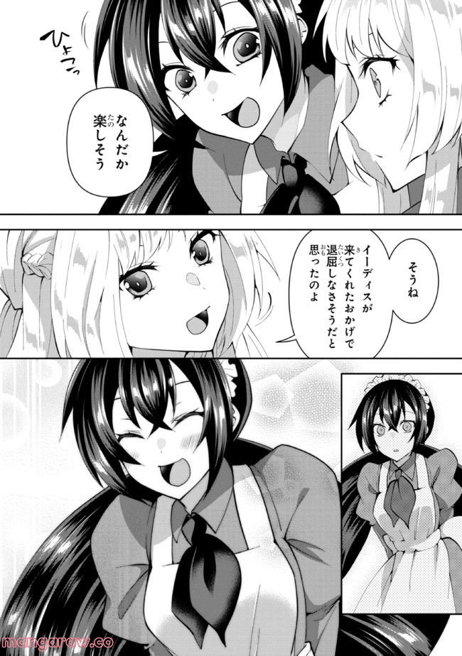 真の仲間になれなかったお姫様は、辺境でスローライフすることにしました 第8話 - Page 10