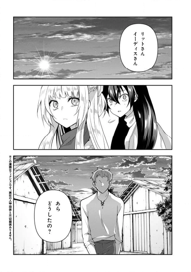 真の仲間になれなかったお姫様は、辺境でスローライフすることにしました - 第15話 - Page 2