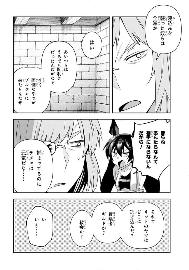 真の仲間になれなかったお姫様は、辺境でスローライフすることにしました - 第15話 - Page 18