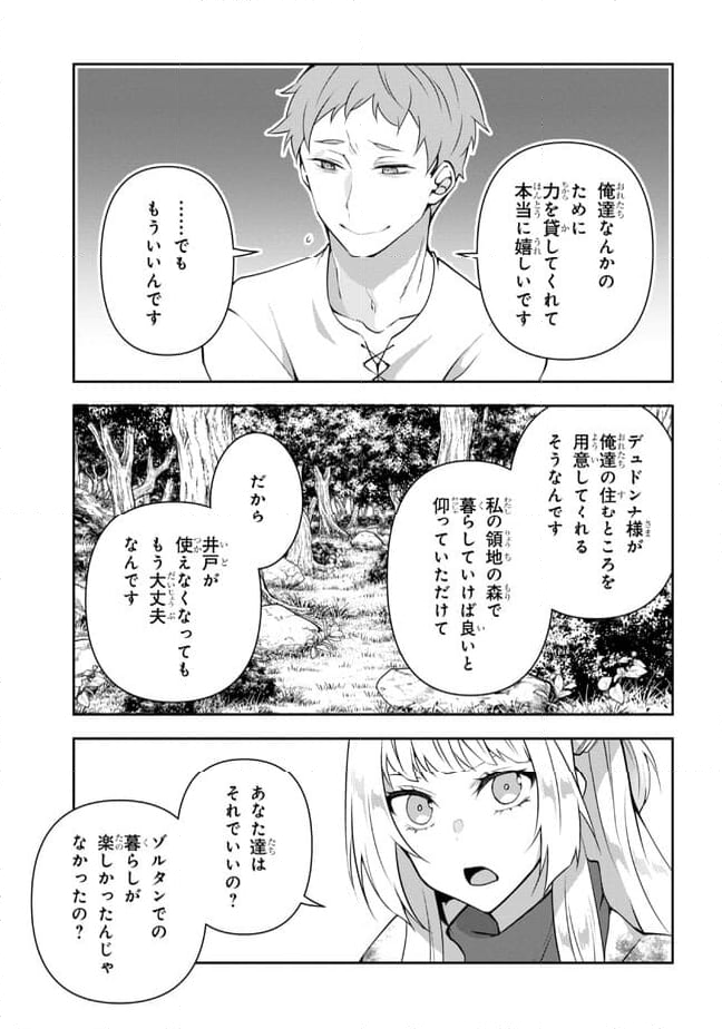 真の仲間になれなかったお姫様は、辺境でスローライフすることにしました - 第15話 - Page 3