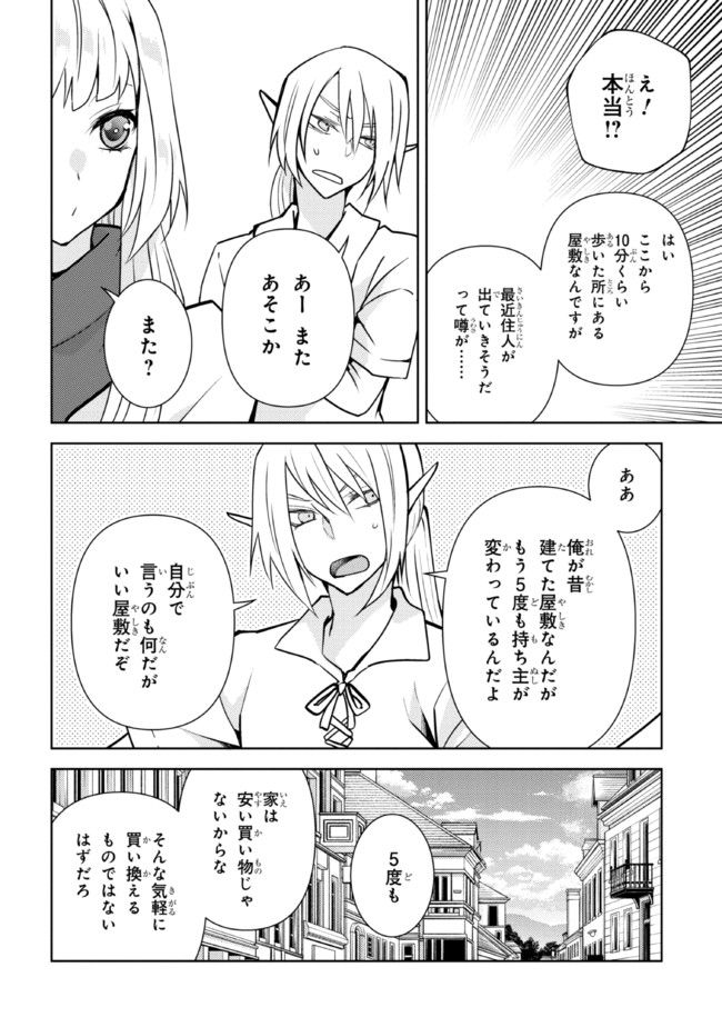 真の仲間になれなかったお姫様は、辺境でスローライフすることにしました - 第4話 - Page 20