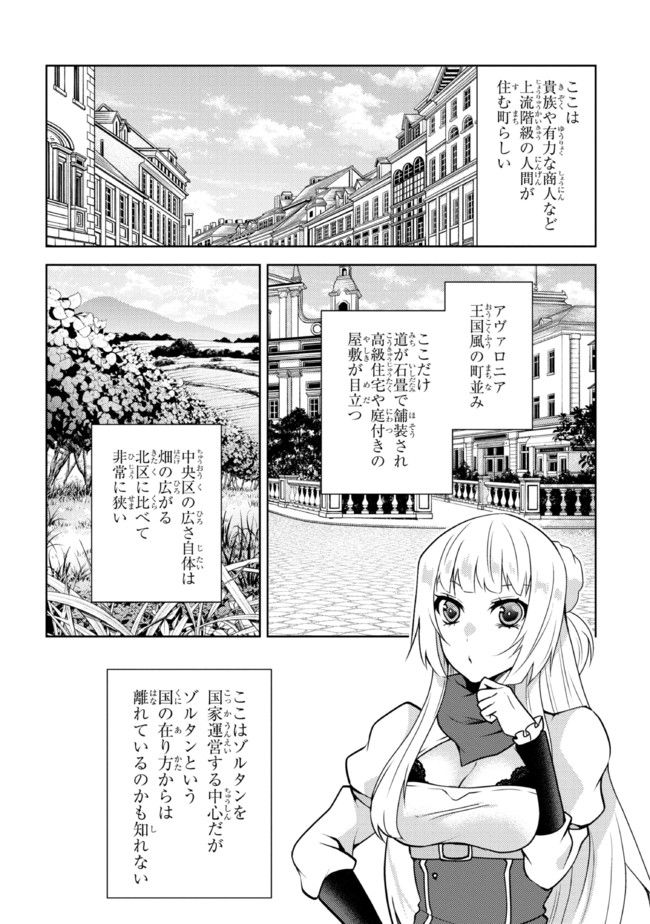 真の仲間になれなかったお姫様は、辺境でスローライフすることにしました - 第4話 - Page 10