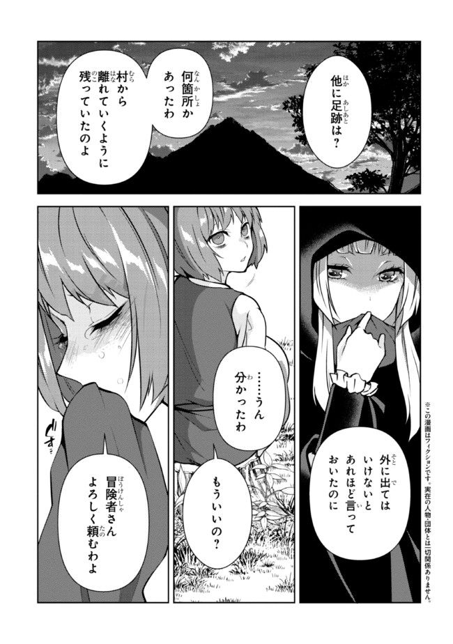 真の仲間になれなかったお姫様は、辺境でスローライフすることにしました - 第3.1話 - Page 3