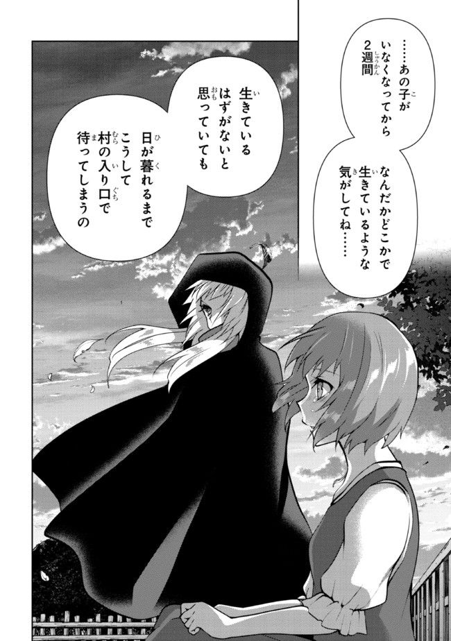 真の仲間になれなかったお姫様は、辺境でスローライフすることにしました - 第3.1話 - Page 4