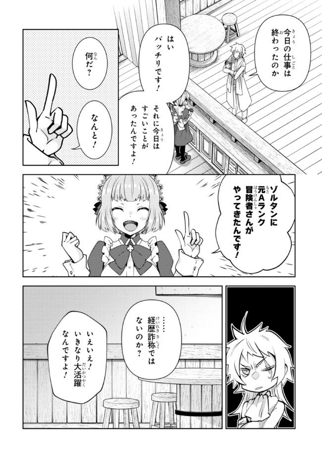 真の仲間になれなかったお姫様は、辺境でスローライフすることにしました - 第3.2話 - Page 13