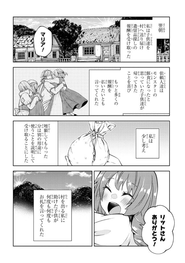 真の仲間になれなかったお姫様は、辺境でスローライフすることにしました - 第3.2話 - Page 5