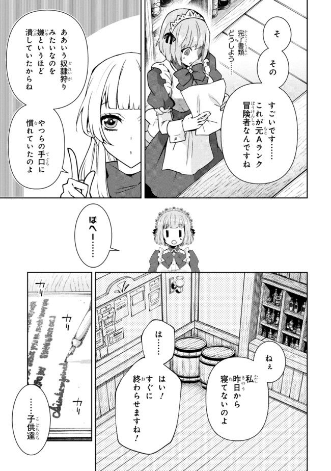 真の仲間になれなかったお姫様は、辺境でスローライフすることにしました 第3.2話 - Page 8