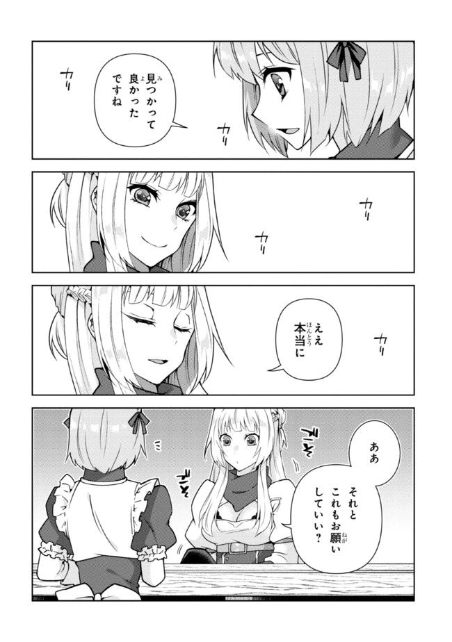 真の仲間になれなかったお姫様は、辺境でスローライフすることにしました - 第3.2話 - Page 9