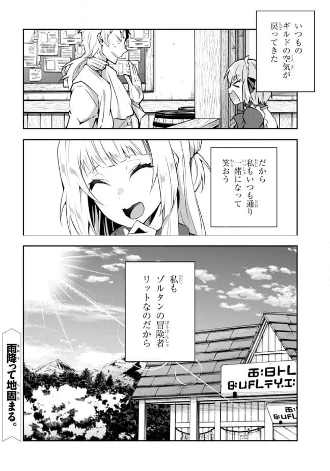 真の仲間になれなかったお姫様は、辺境でスローライフすることにしました 第17話 - Page 18