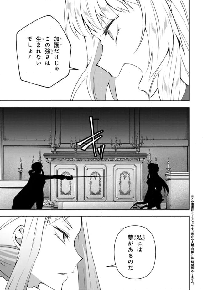 真の仲間になれなかったお姫様は、辺境でスローライフすることにしました - 第17話 - Page 3