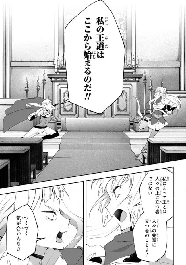 真の仲間になれなかったお姫様は、辺境でスローライフすることにしました - 第17話 - Page 5