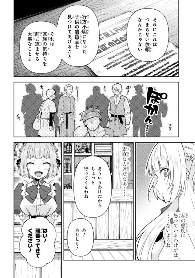 真の仲間になれなかったお姫様は、辺境でスローライフすることにしました 第2.2話 - Page 15