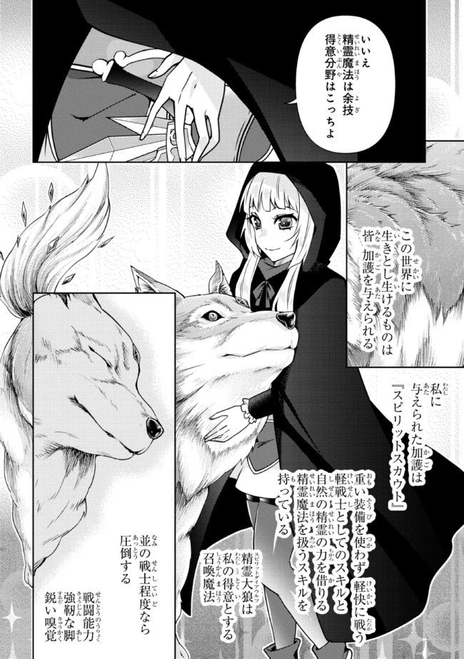 真の仲間になれなかったお姫様は、辺境でスローライフすることにしました 第2.2話 - Page 19