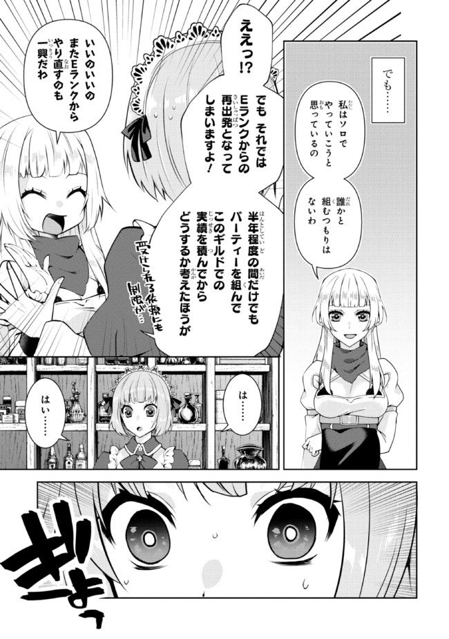 真の仲間になれなかったお姫様は、辺境でスローライフすることにしました 第2.2話 - Page 6