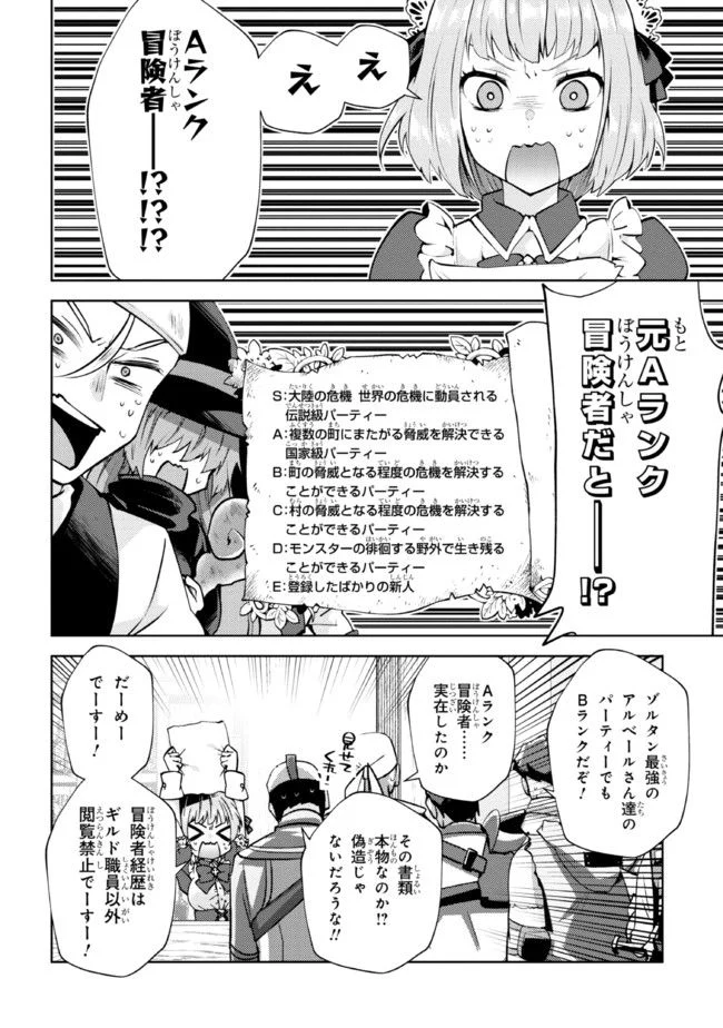 真の仲間になれなかったお姫様は、辺境でスローライフすることにしました 第2.2話 - Page 7