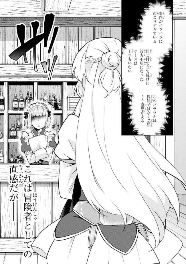 真の仲間になれなかったお姫様は、辺境でスローライフすることにしました 第2.2話 - Page 10