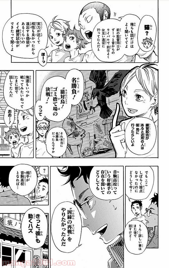 ハイキュー!! 第18話 - Page 10