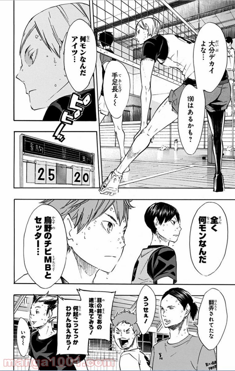 ハイキュー!! 第79話 - Page 6