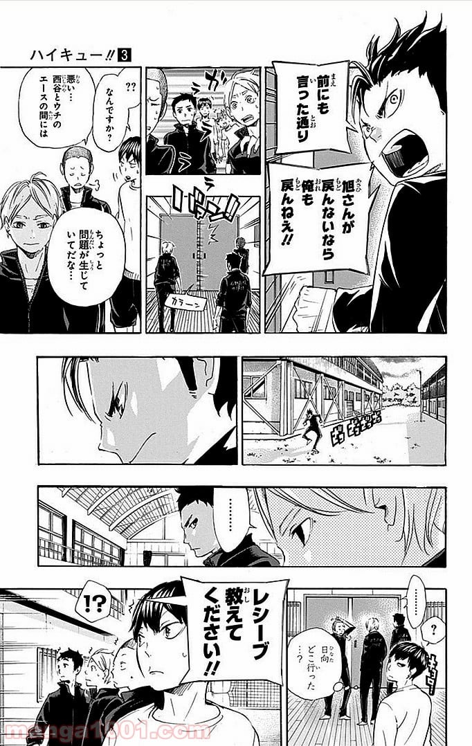 ハイキュー!! 第17話 - Page 14