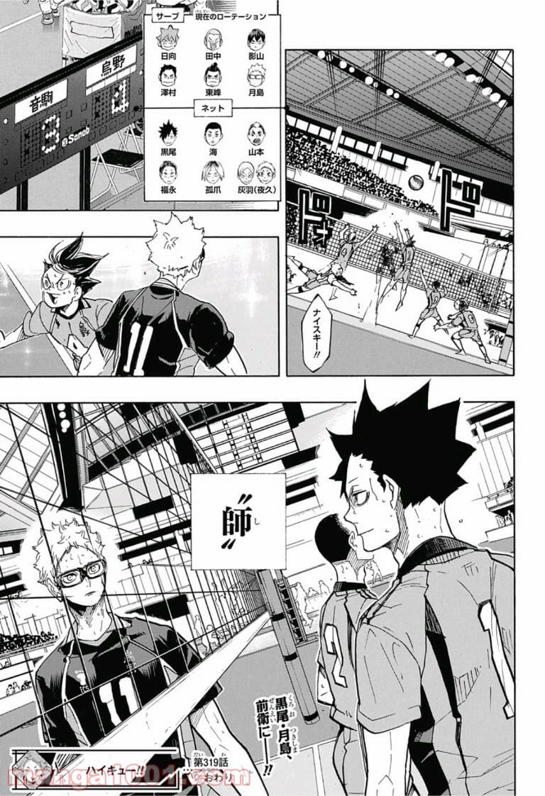 ハイキュー!! 第319話 - Page 19