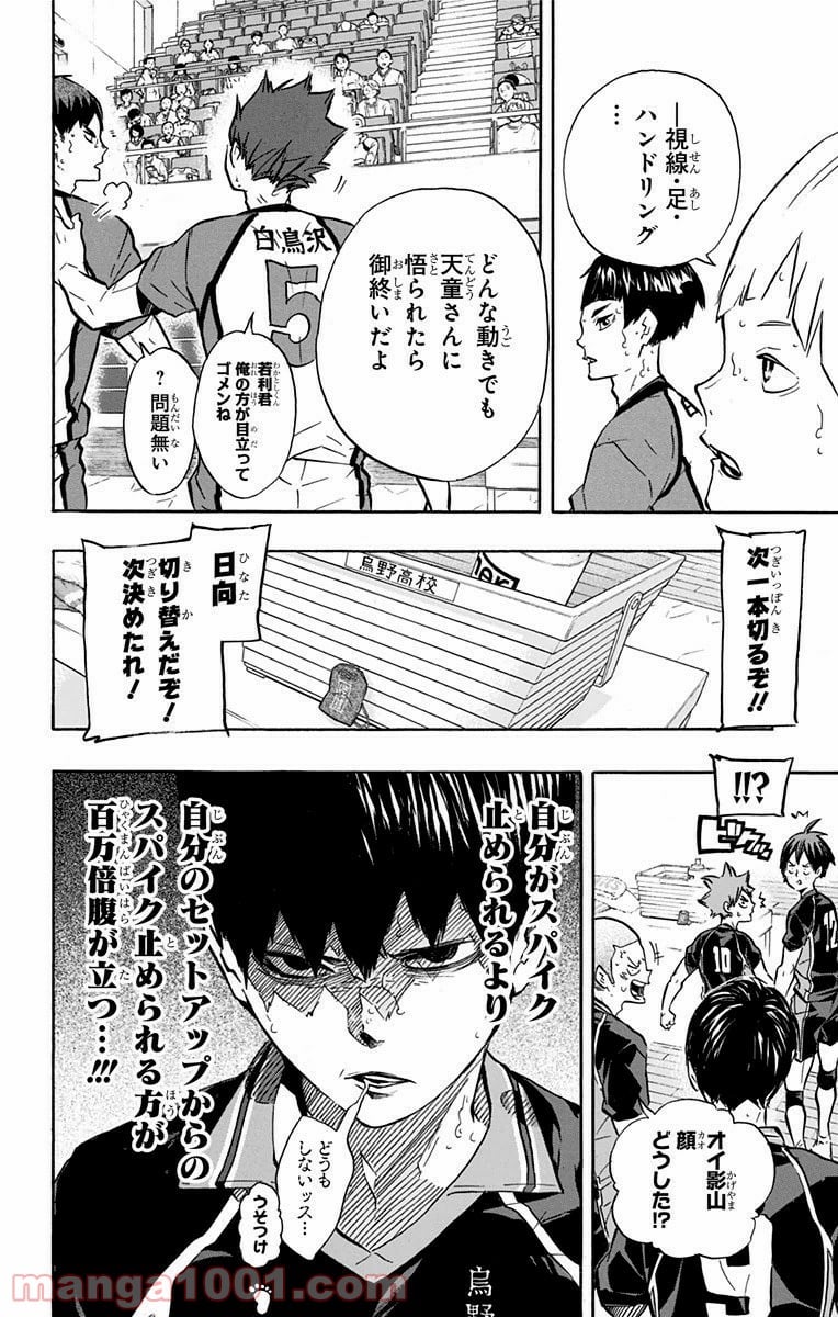 ハイキュー!! 第156話 - Page 10