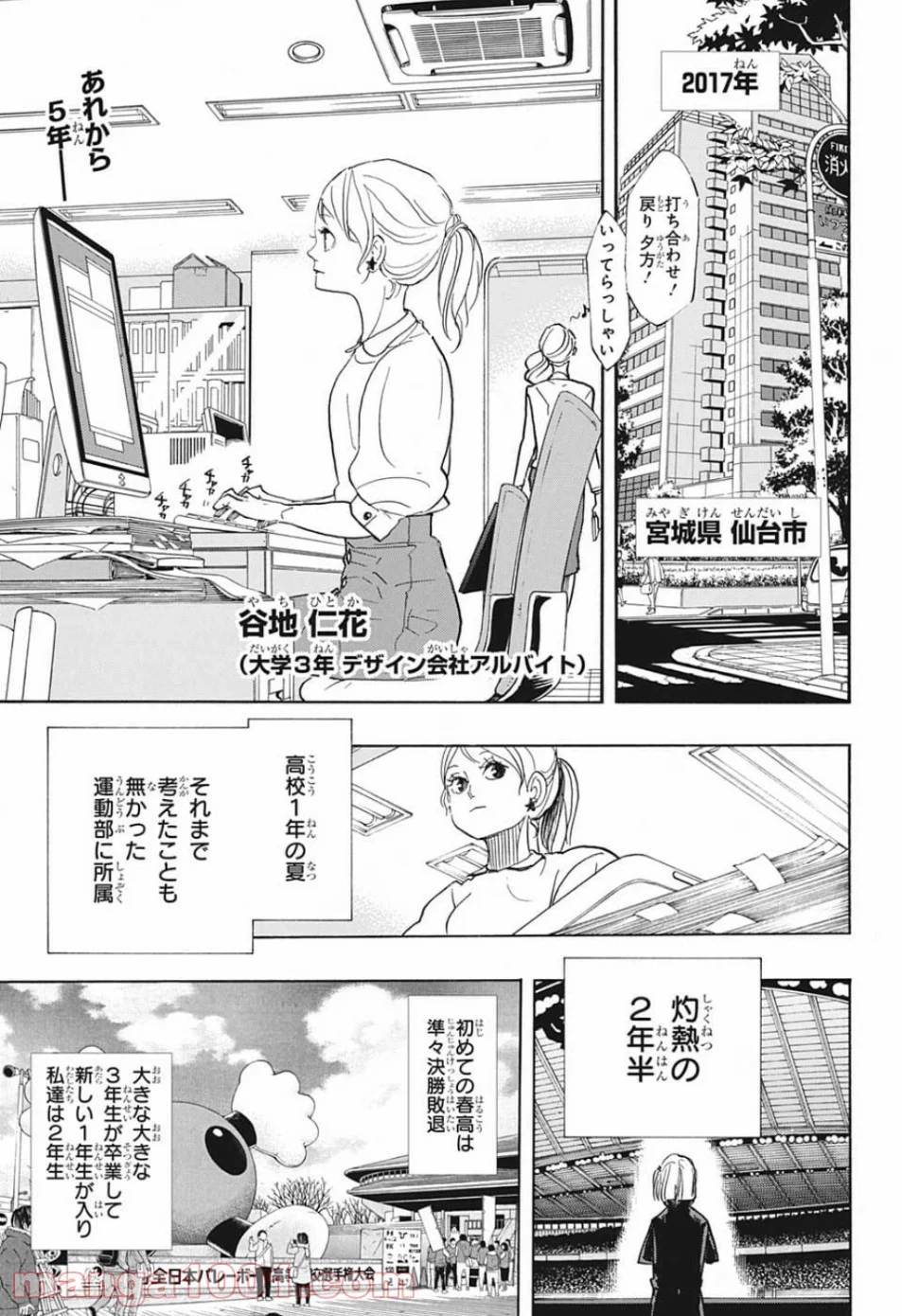 ハイキュー!! 第370話 - Page 2