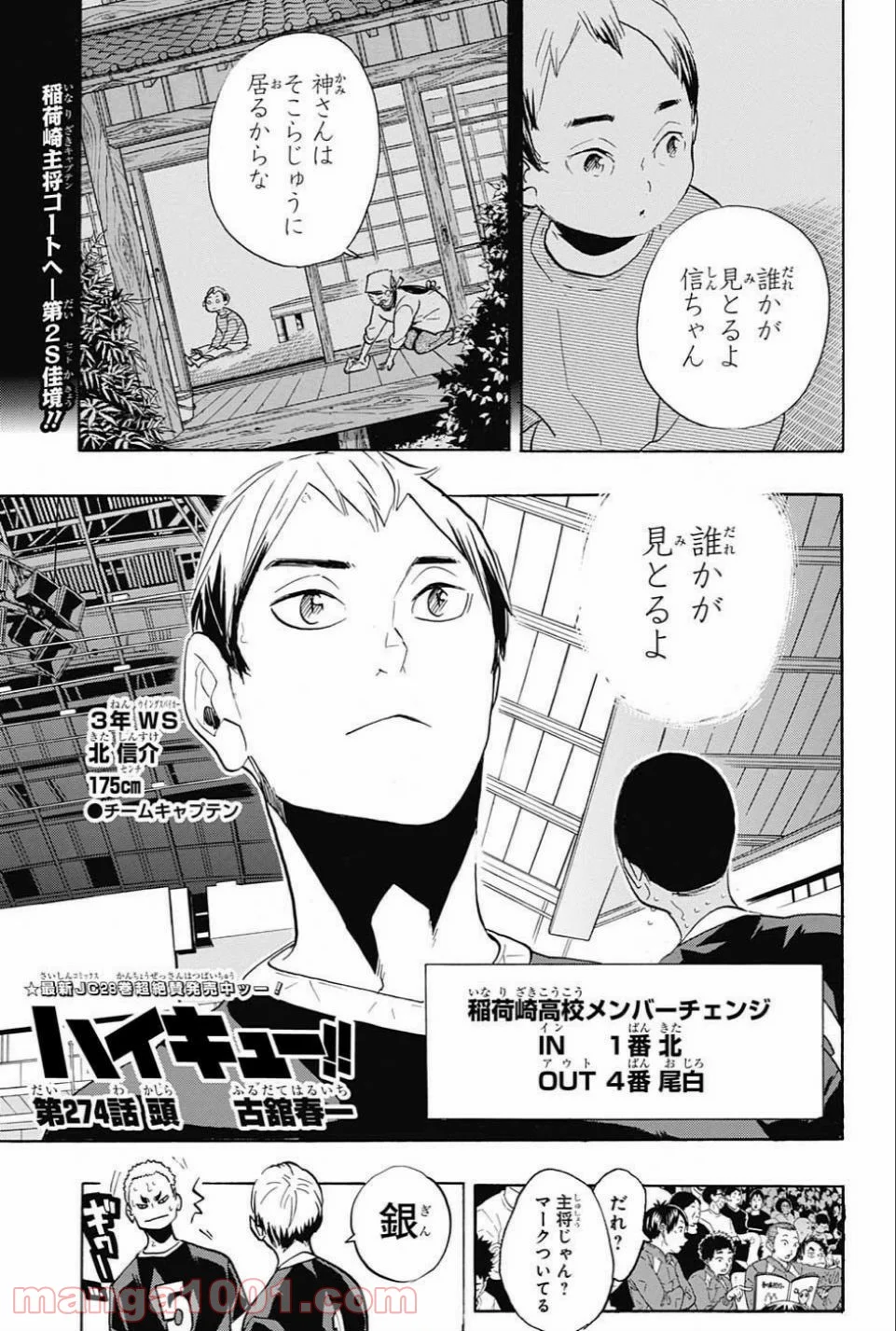 ハイキュー!! 第274話 - Page 1