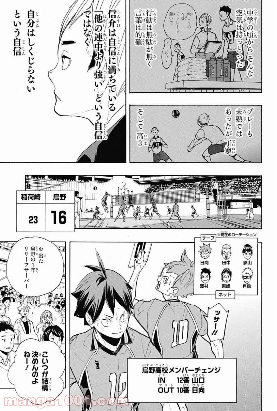 ハイキュー!! 第274話 - Page 7