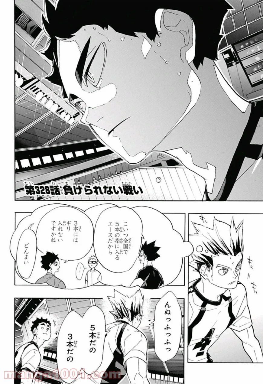 ハイキュー!! 第328話 - Page 4