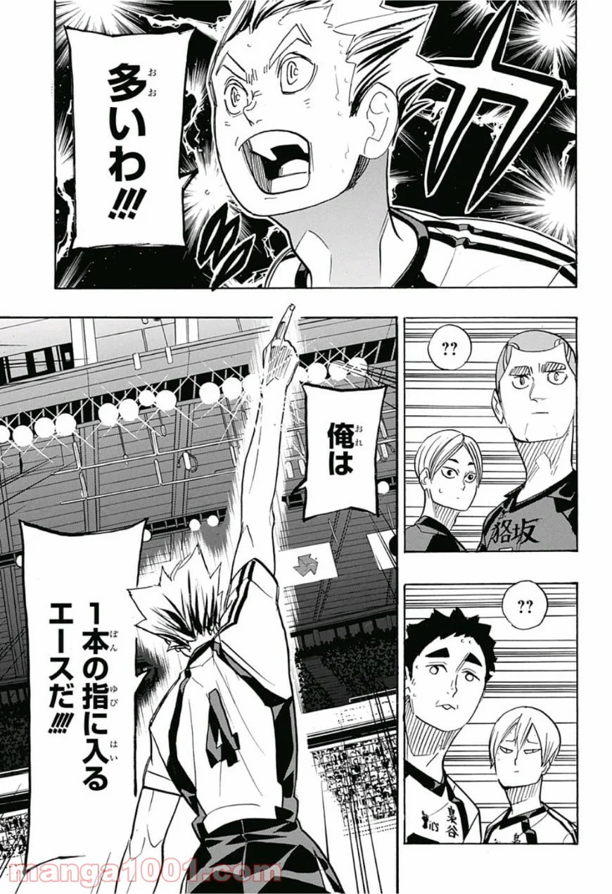 ハイキュー!! 第328話 - Page 5