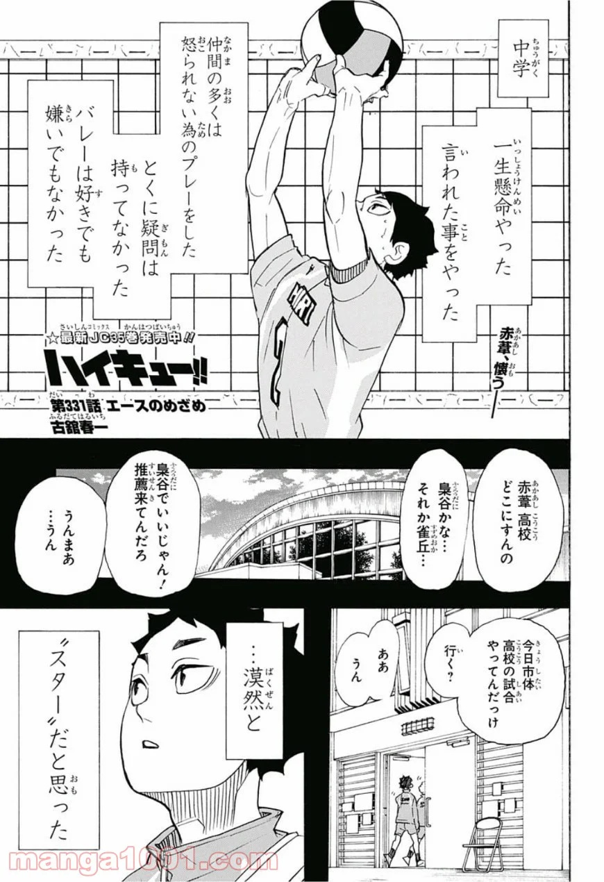 ハイキュー!! 第331話 - Page 1