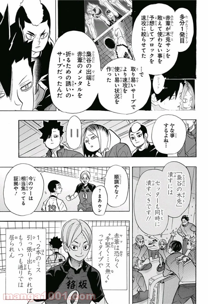 ハイキュー!! 第331話 - Page 11