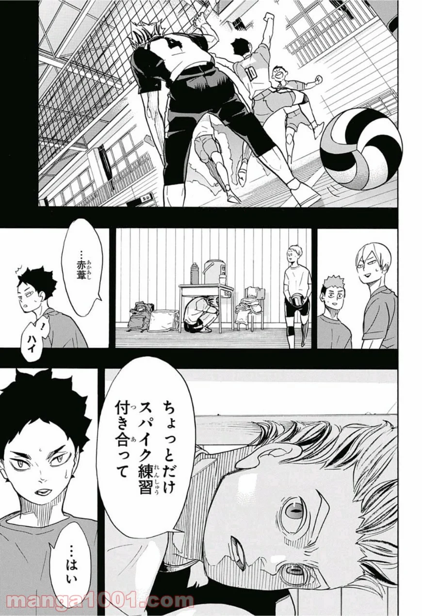 ハイキュー!! 第331話 - Page 5