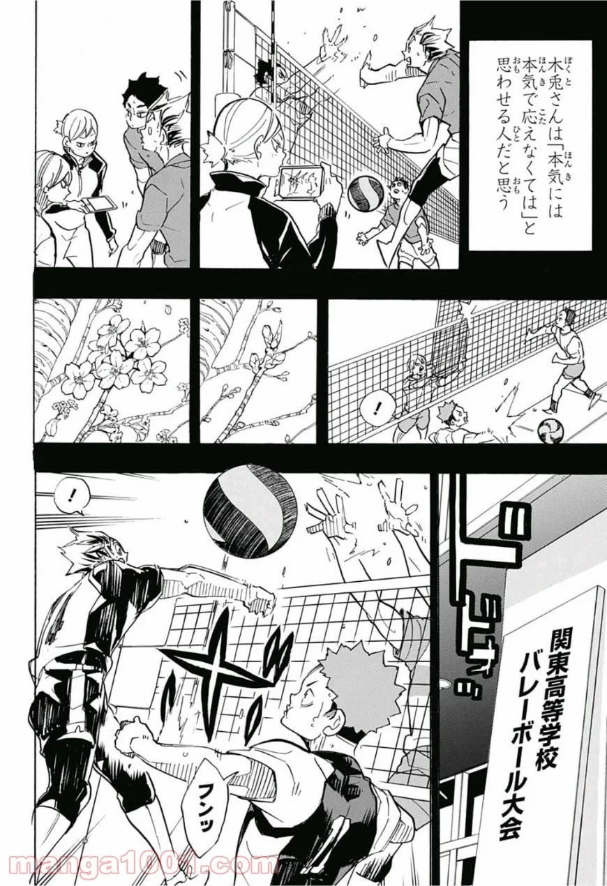 ハイキュー!! 第331話 - Page 6