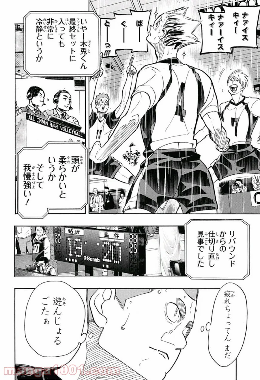 ハイキュー!! 第335話 - Page 15