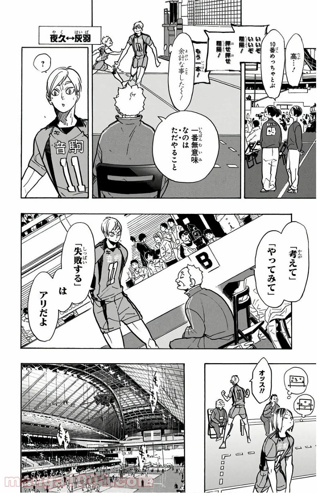 ハイキュー!! 第306話 - Page 17