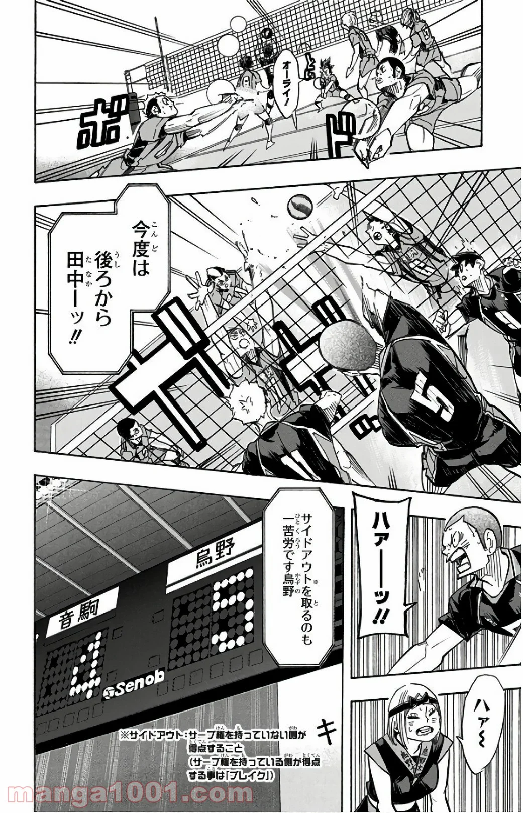 ハイキュー!! 第306話 - Page 19