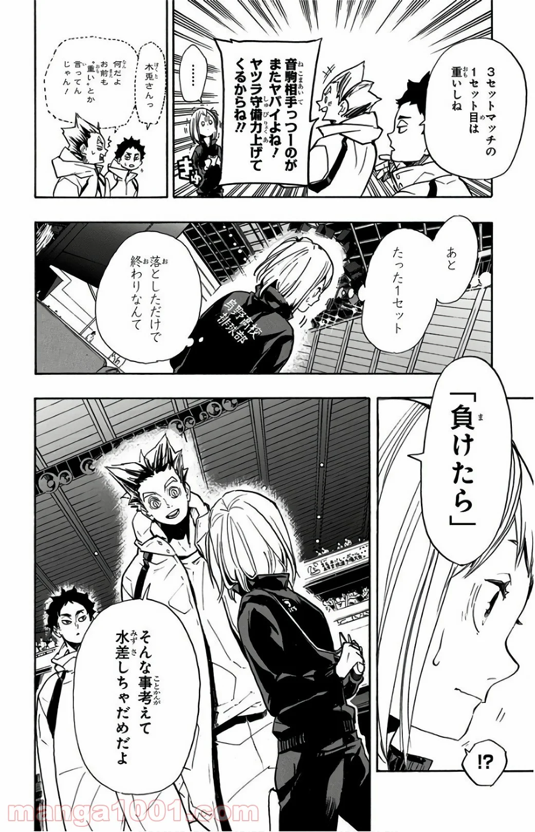 ハイキュー!! 第306話 - Page 7