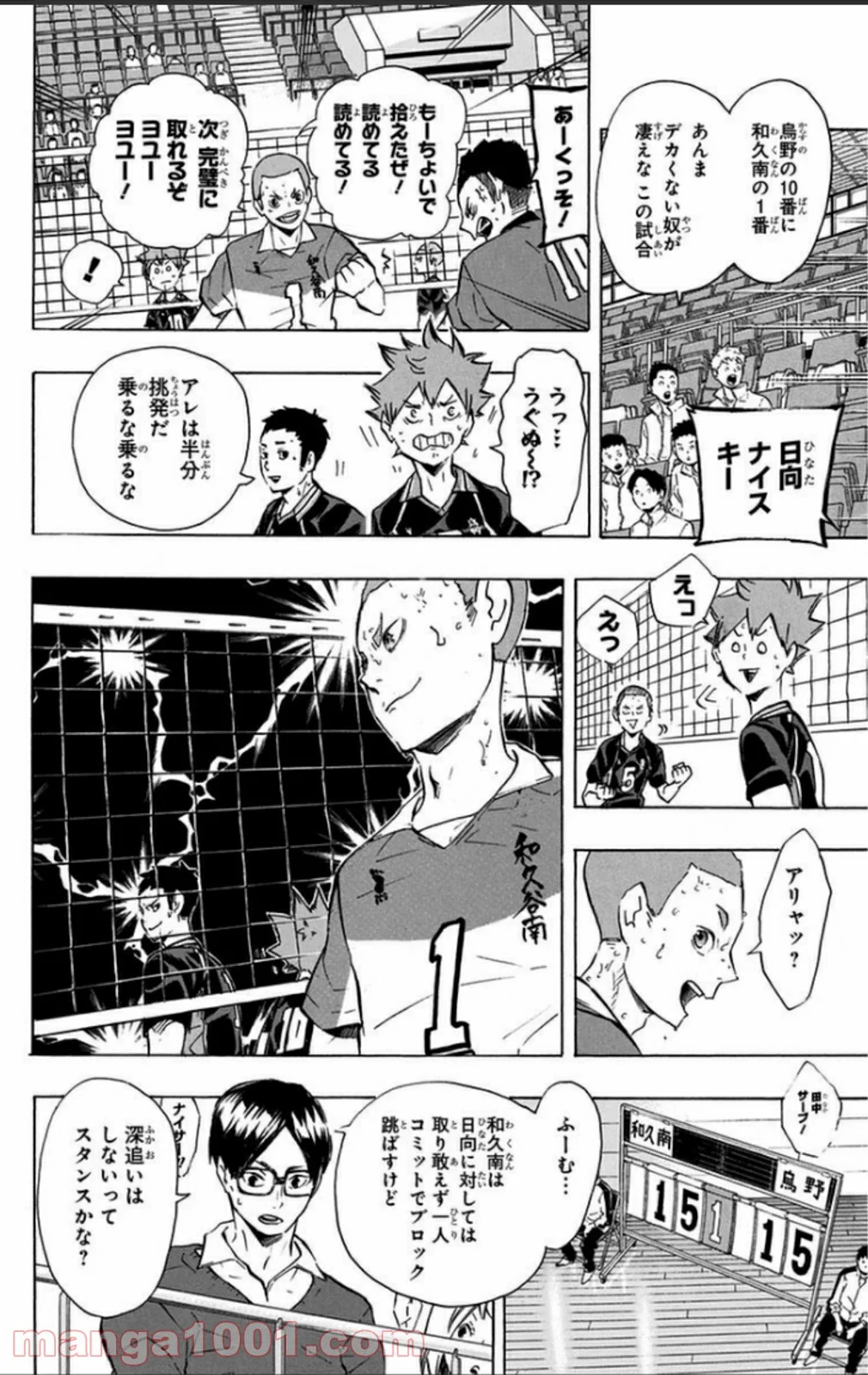 ハイキュー!! 第117話 - Page 6