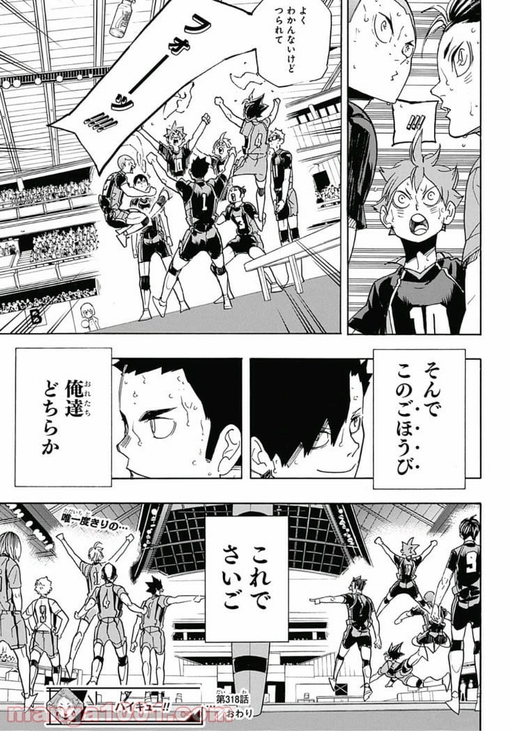 ハイキュー!! 第318話 - Page 19