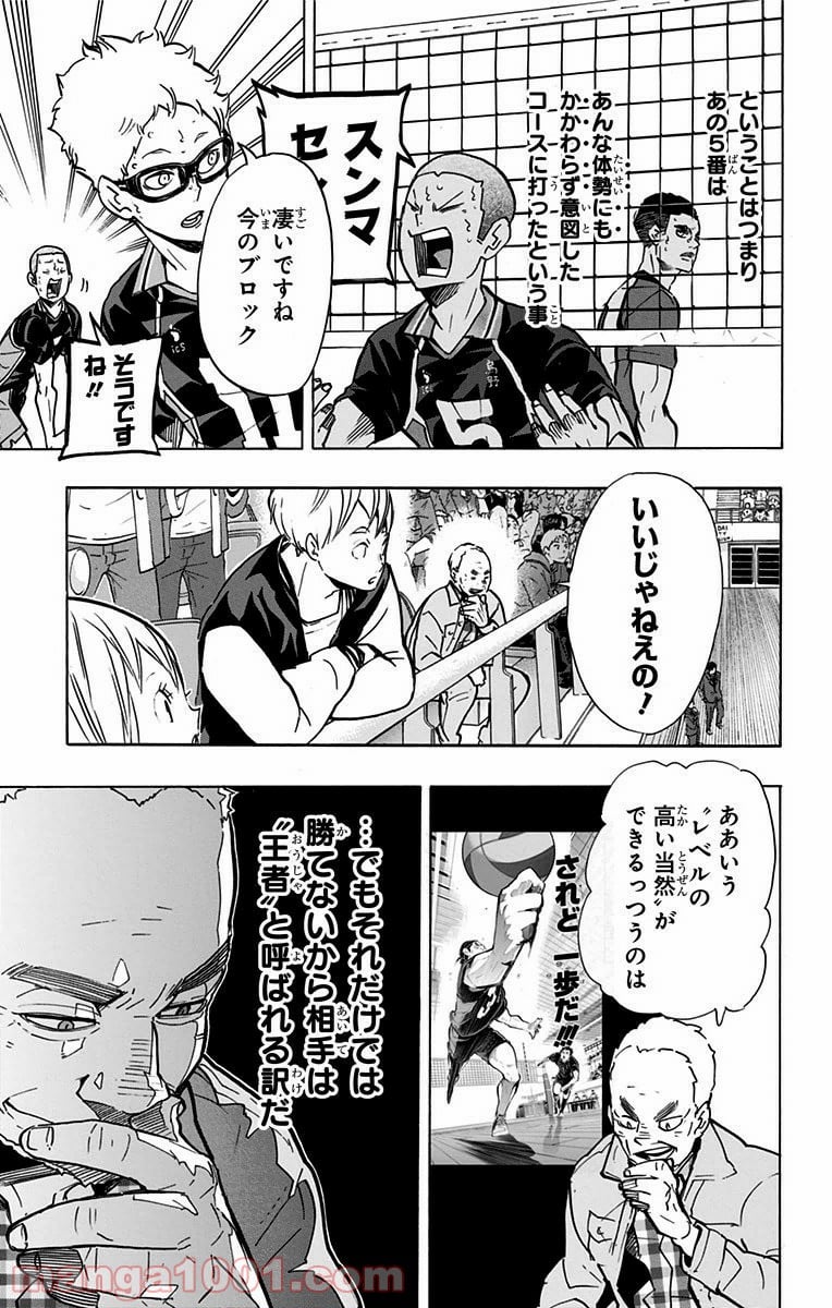 ハイキュー!! 第169話 - Page 7