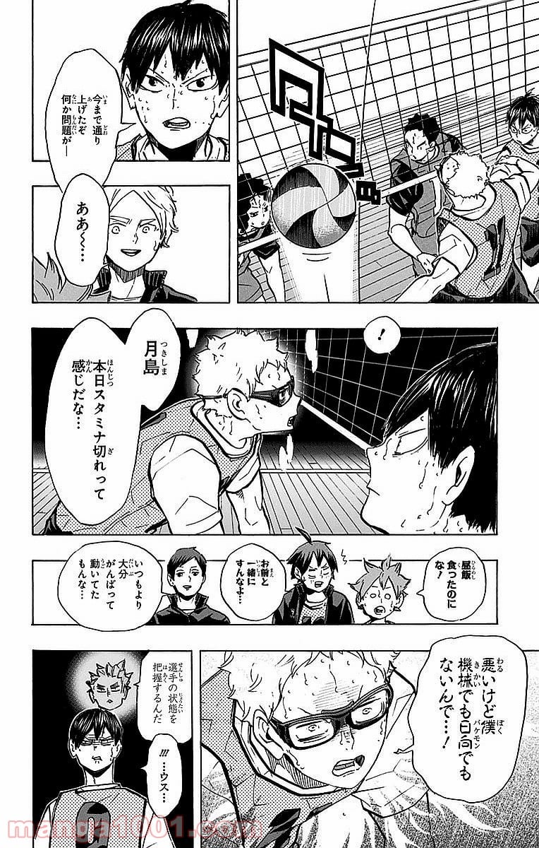 ハイキュー!! 第227話 - Page 2