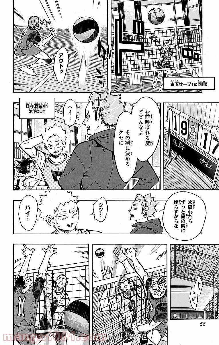 ハイキュー!! 第227話 - Page 8