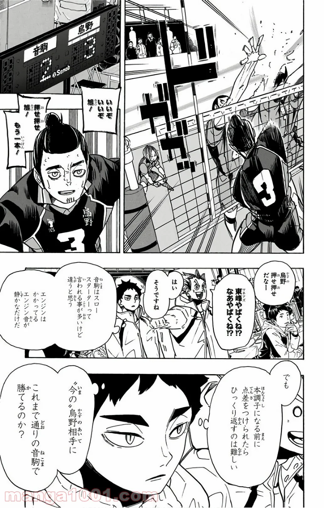 ハイキュー!! 第296話 - Page 13