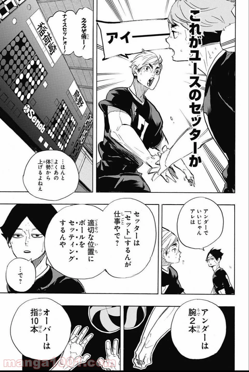 ハイキュー!! 第279話 - Page 17