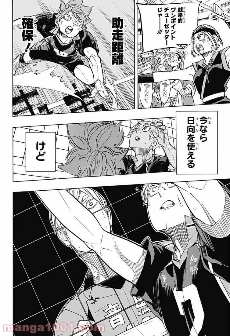 ハイキュー!! 第313話 - Page 6