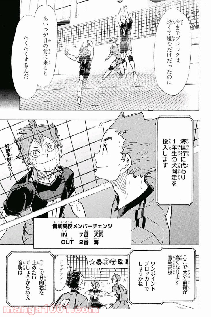 ハイキュー!! 第316話 - Page 2