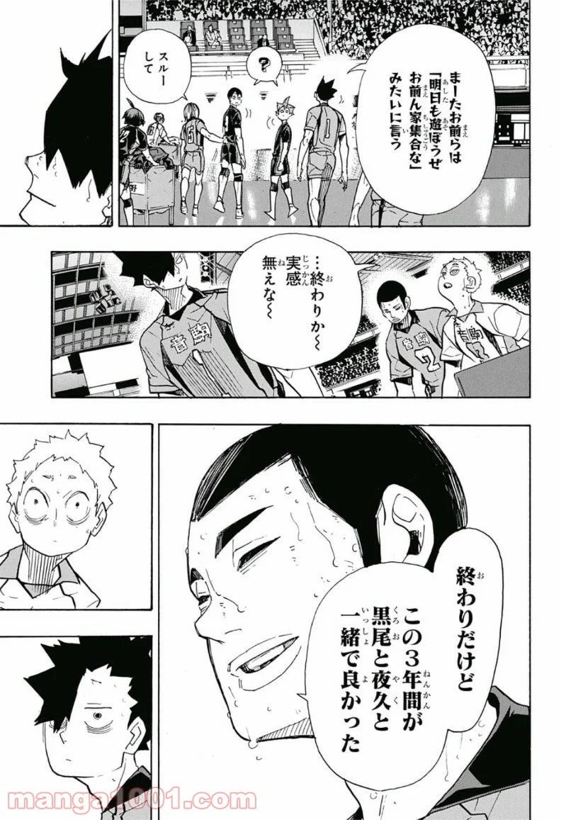 ハイキュー!! 第325話 - Page 18