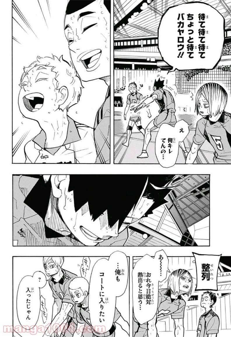 ハイキュー!! 第325話 - Page 3