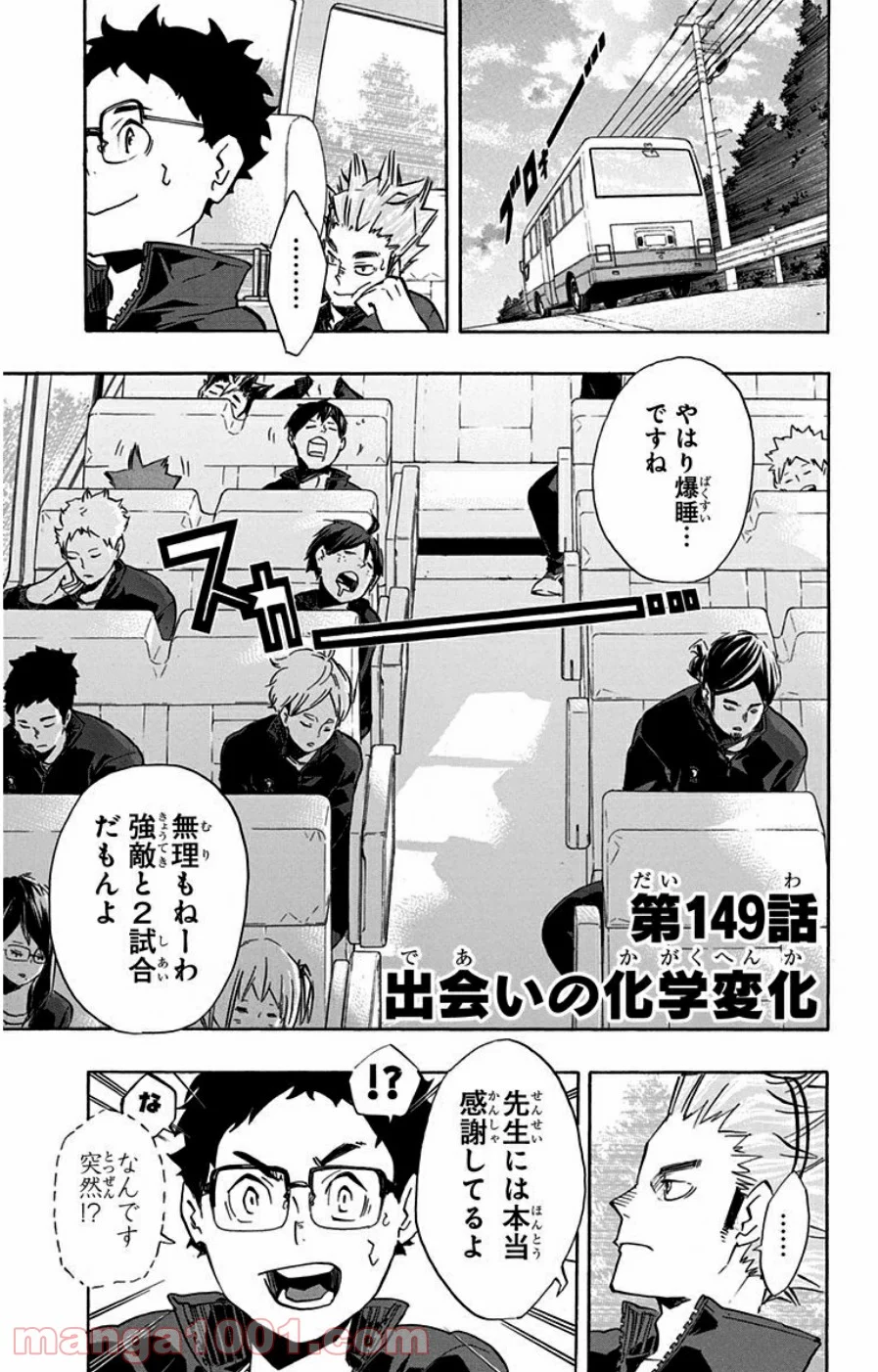 ハイキュー!! 第149話 - Page 1